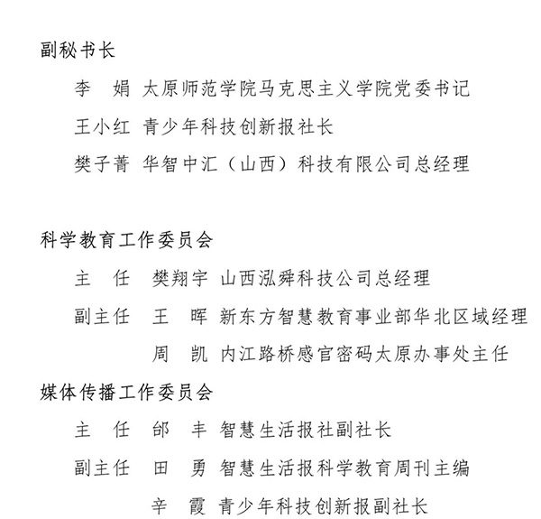 山西教育强省学会联合体成立14.jpg