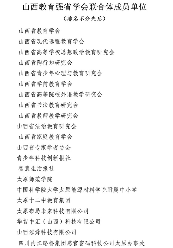 山西教育强省学会联合体成立12.jpg