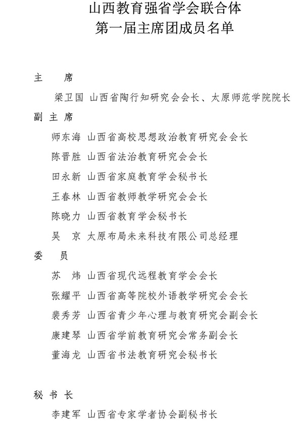 山西教育强省学会联合体成立13.jpg